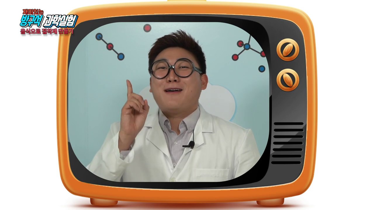 음식으로 접착제 만들기 | Henkel Researchers World Korea - Thumbnail