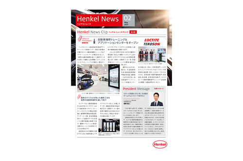 Henkel Japan News　vol.2_0508 (1).pdfPreviewImage