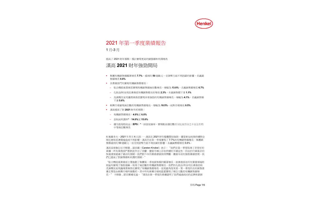 2021-q1-quarterly-report-en-TW.pdfPreviewImage