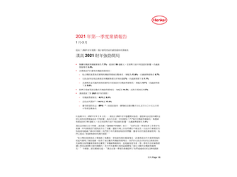 2021-q1-quarterly-report-en-TW.pdfPreviewImage