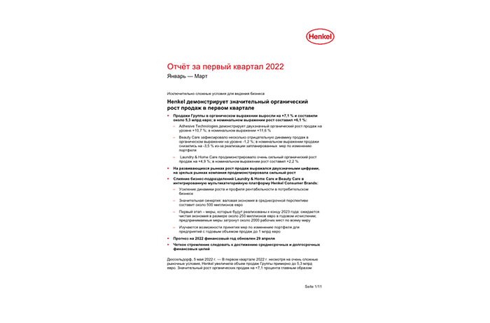 2022-q1-quarterly-report-RU.pdfPreviewImage