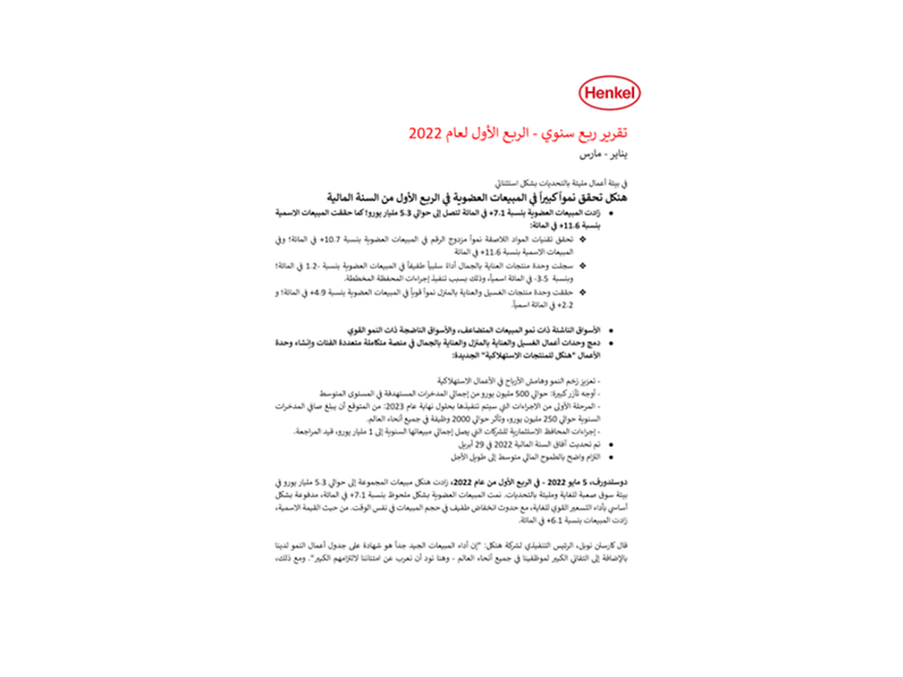 2022-q1-quarterly-statement-ar-GCC.pdfPreviewImage