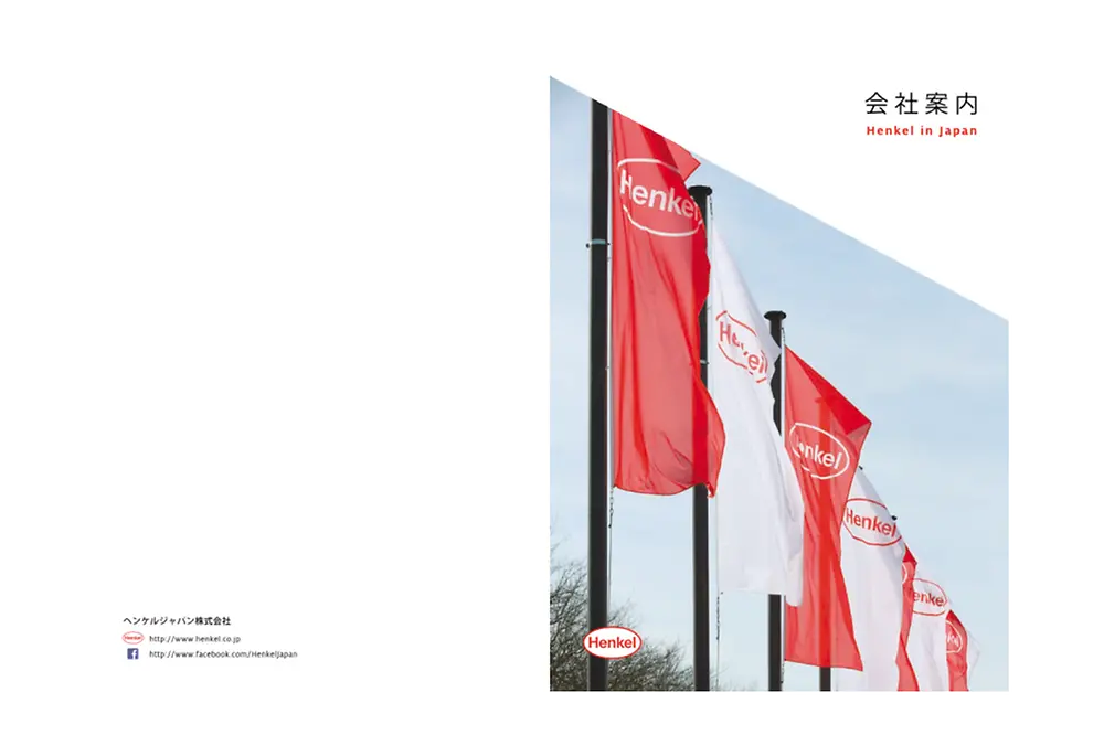 Henkel-Japan_Company-Profile_2020.pdfPreviewImage (3)
