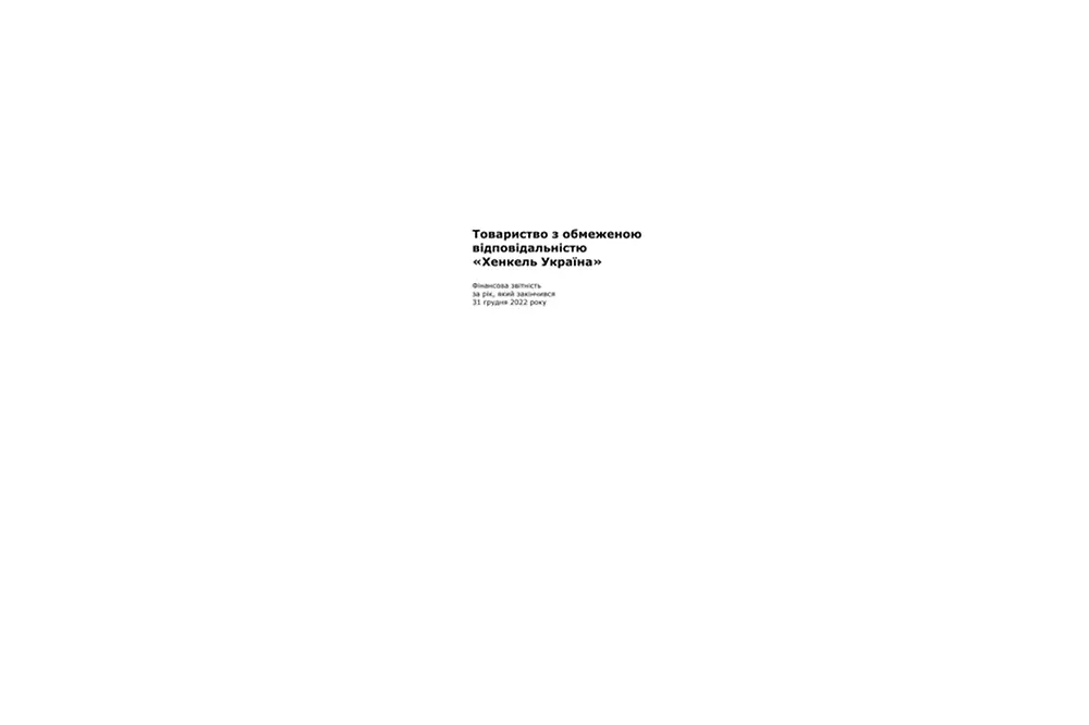 HU FS 2022 SIGNED_ Фінансова звітність з аудиторським звітом ТОВ Хенкель Україна.pdfPreviewImage (1)