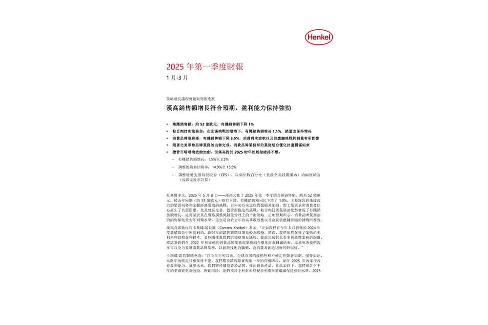 2025-q1-quarterly-report-TW.pdfPreviewImage