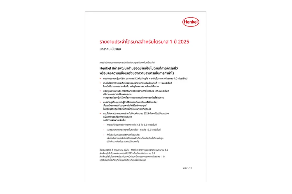 2025-q1-quarterly-report-TH.pdfPreviewImage