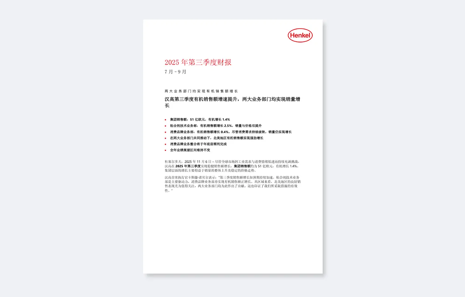 2025-q3-quarterly-report-CN.pdfPreviewImage