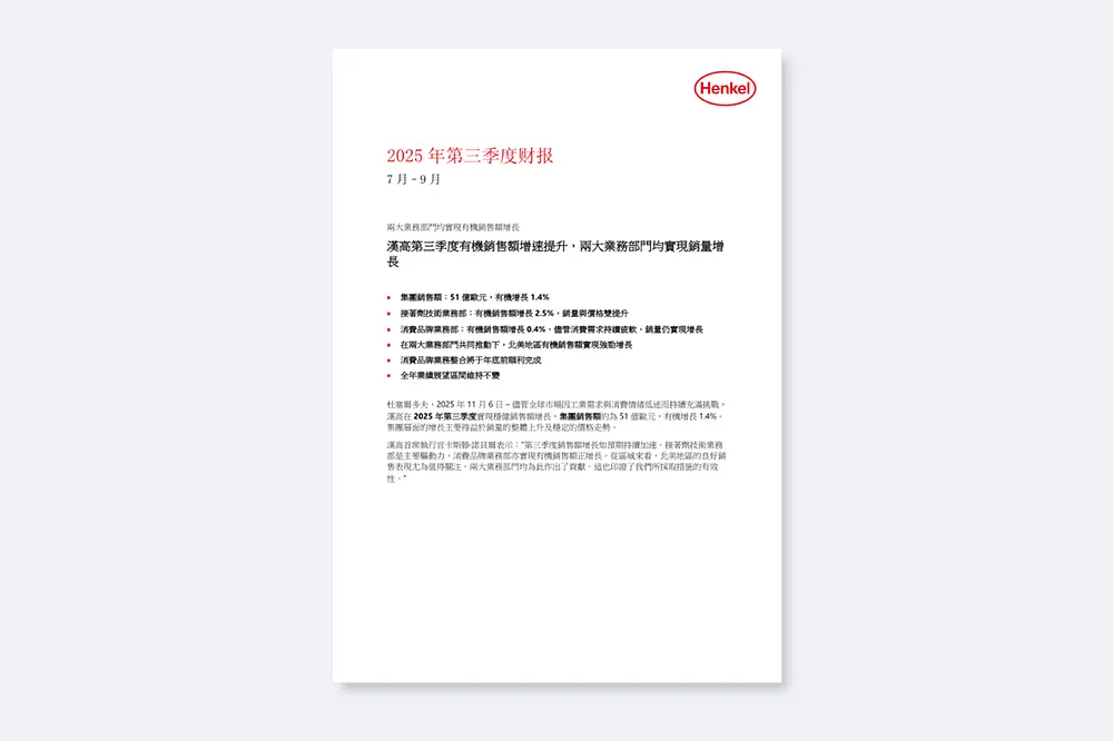 2025-q3-quarterly-report-TW.pdfPreviewImage