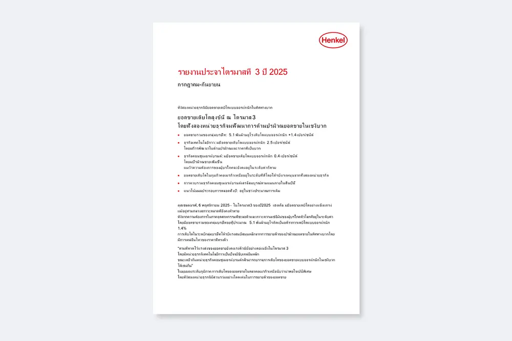 2025-q3-quarterly-report-TH.pdfPreviewImage