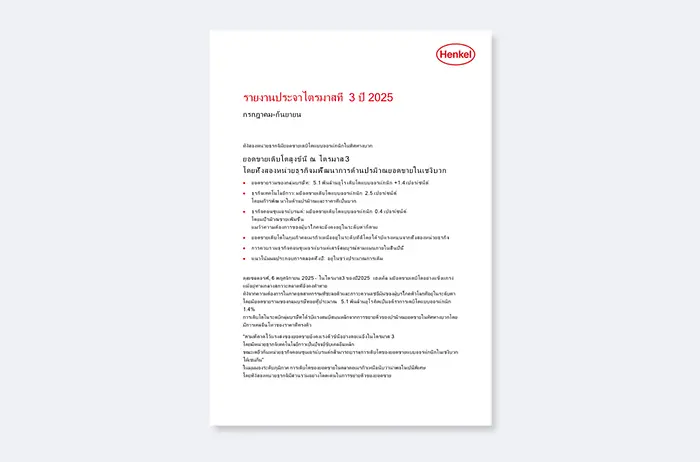 2025-q3-quarterly-report-TH.pdfPreviewImage