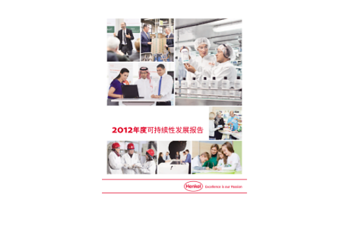 2012-Sustainability-Report-zh-CN.pdfPreviewImage