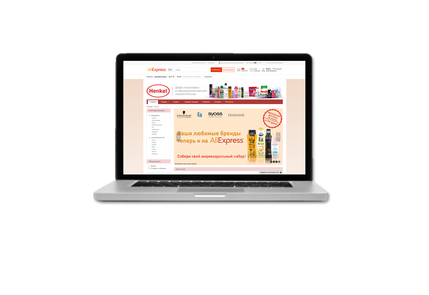 Henkel’s online store on AliExpress MALL,